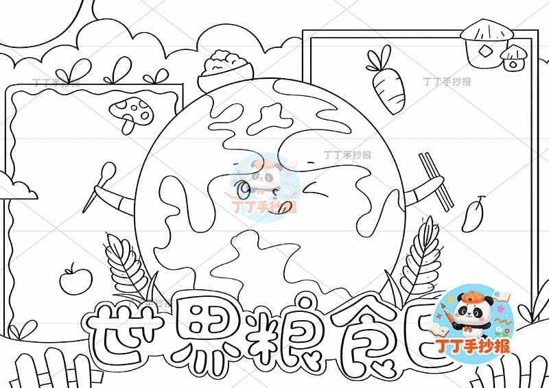 世界粮食日手抄报节约粮食光盘行动地球可爱