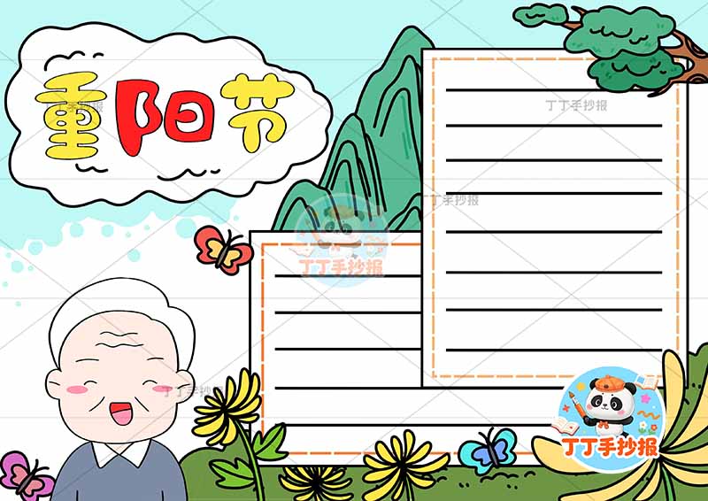 重阳节手抄报左下老人可爱