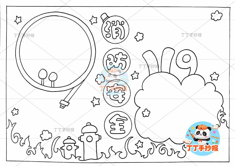 消防安全手抄报防火中间标题无人物
