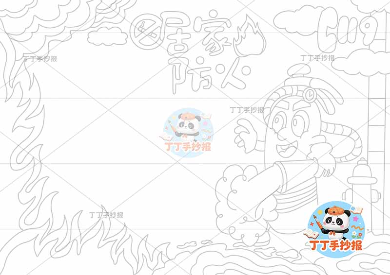 居家防火手抄报消防安全家庭防火右侧消防栓q版