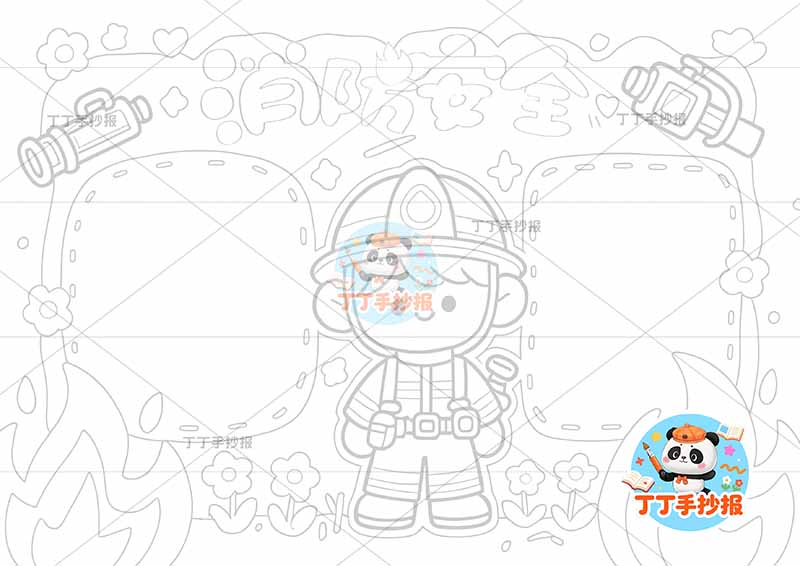 消防安全手抄报防火两边框中间人物