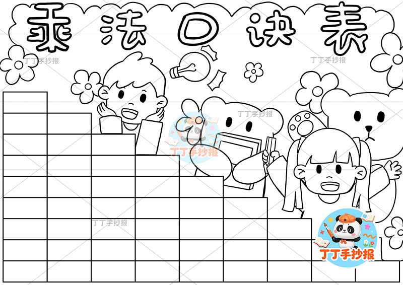 二年级数学九九乘法表九九乘法口诀男女熊
