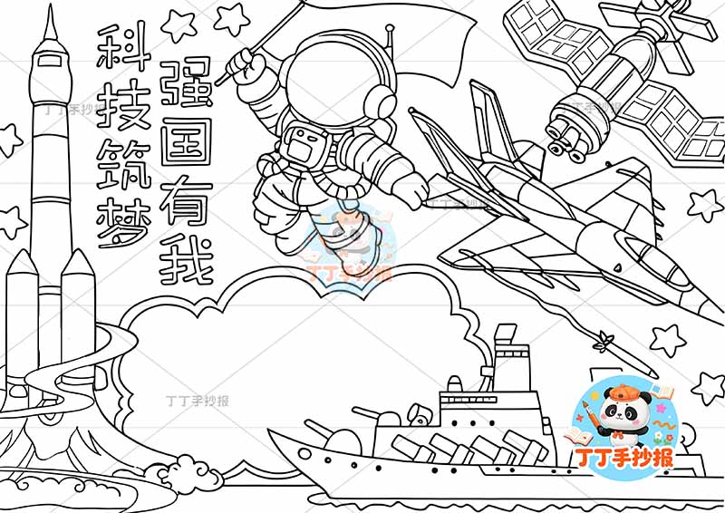 科技筑梦强国有我手抄报多兵器
