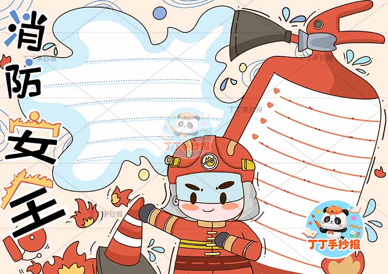 消防安全手抄报防火右侧大小标题