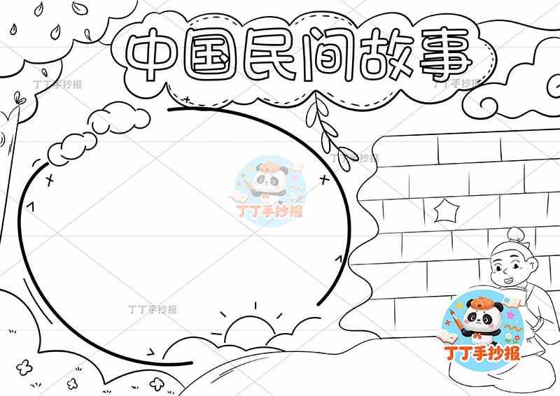 中国民间故事手抄报右下男凿壁偷光