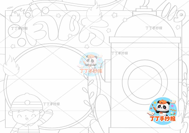 消防手抄报防火消防安全右侧大消防栓1