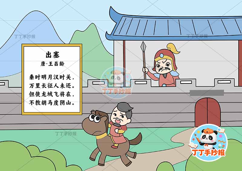 出塞诗配画四年级古诗配画两人