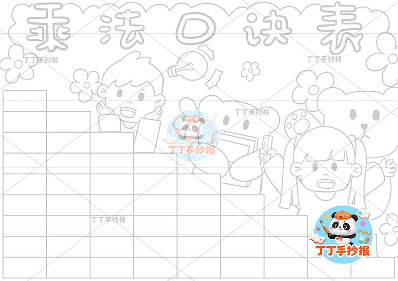 二年级数学九九乘法表九九乘法口诀男女熊