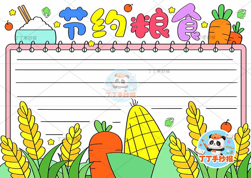 节约粮食手抄报底部谷物无人物