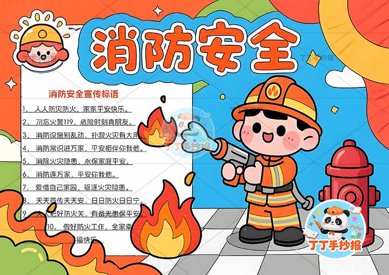 消防安全手抄报防火左侧方边框消防员