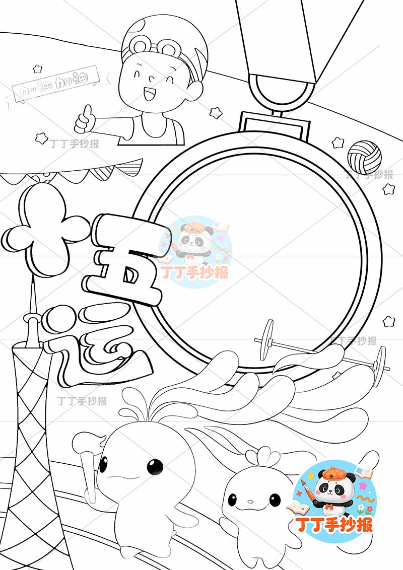 十五运竖版手抄报全运会奖牌边框