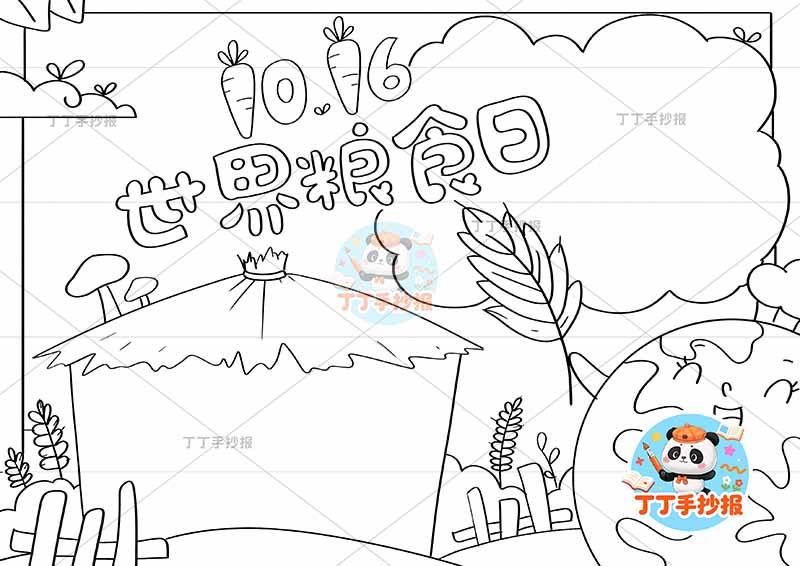 世界粮食日手抄报节约粮食光盘行动右下地球稻谷