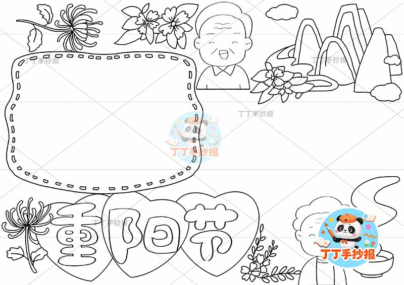 重阳节手抄报标题爱心背景