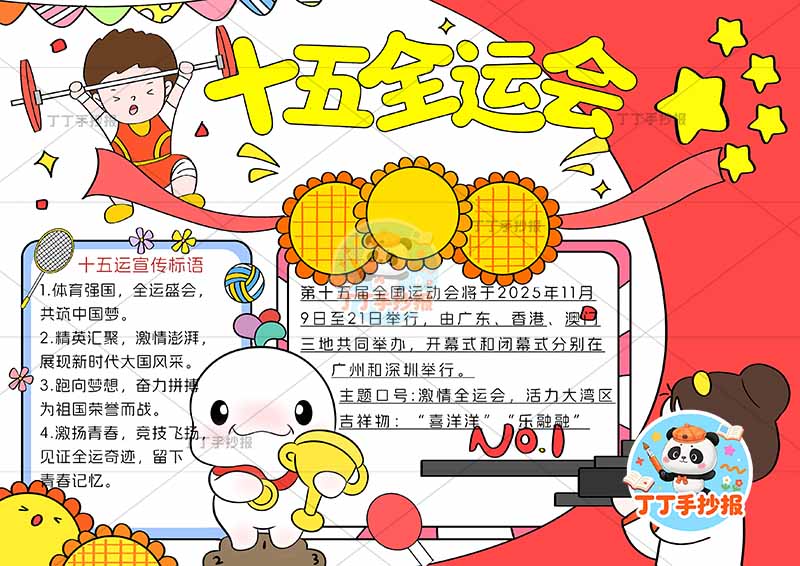 十五全运会手抄报十五运两人运动员