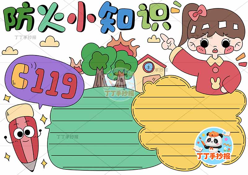 防火小知识手抄报消防安全右上女孩可爱