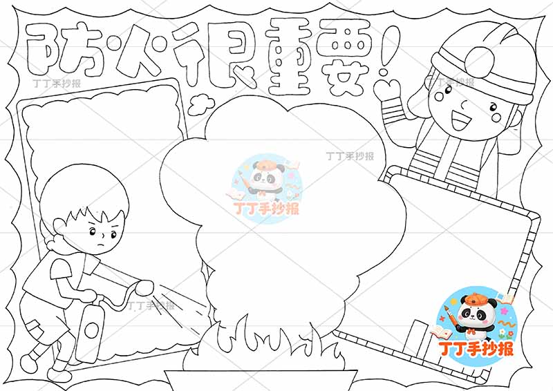 防火很重要手抄报消防安全两人男孩