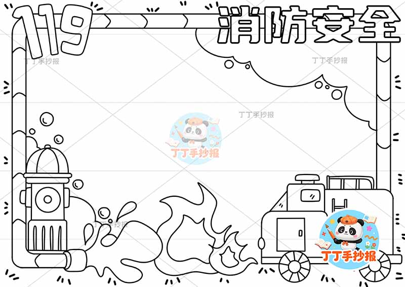 消防安全手抄报防火无人物右上标题