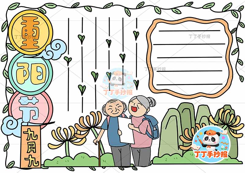 重阳节手抄报中间底部爷奶看报纸