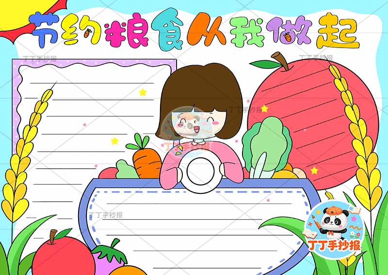 节约粮食从我做起手抄报女孩拿餐盘