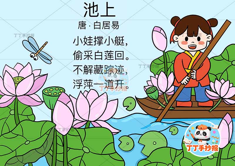 池上诗配画右侧女童池上诗配画 右侧女童