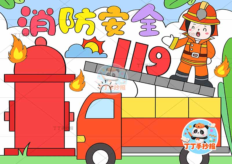 消防安全儿童画防火消防车消防员