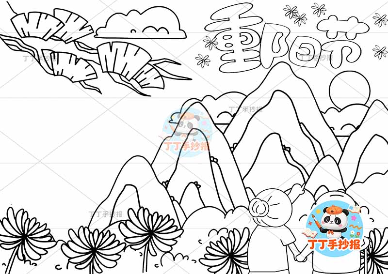 重阳节手抄报右侧多个山丘