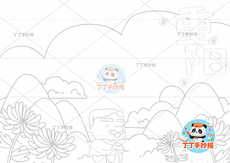 重阳节手抄报底部爷爷山丘左