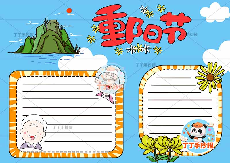 重阳节手抄报边框两人头像