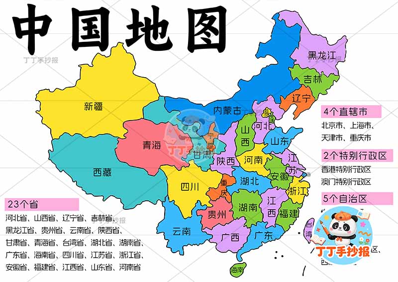 中国地图手抄报带字