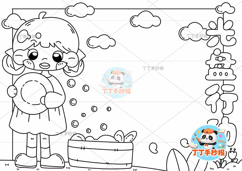 光盘行动手抄报节约粮食左侧女孩站