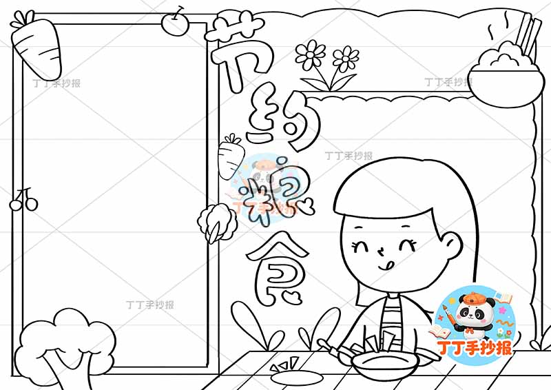 节约粮食手抄报右下女孩吃饭