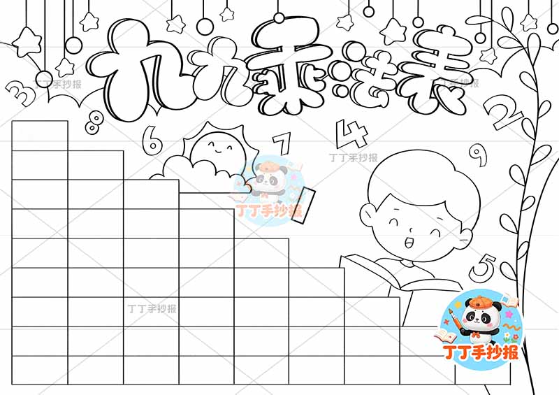 二年级数学九九乘法表乘法口诀表男孩看书