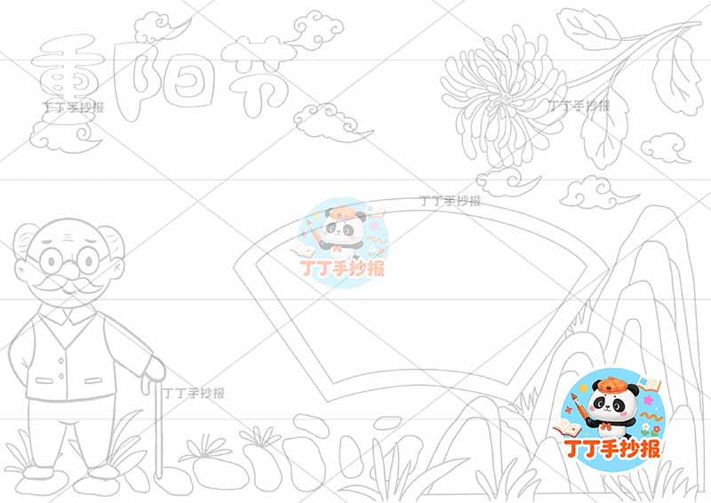 重阳节手抄报爷爷中间扇形