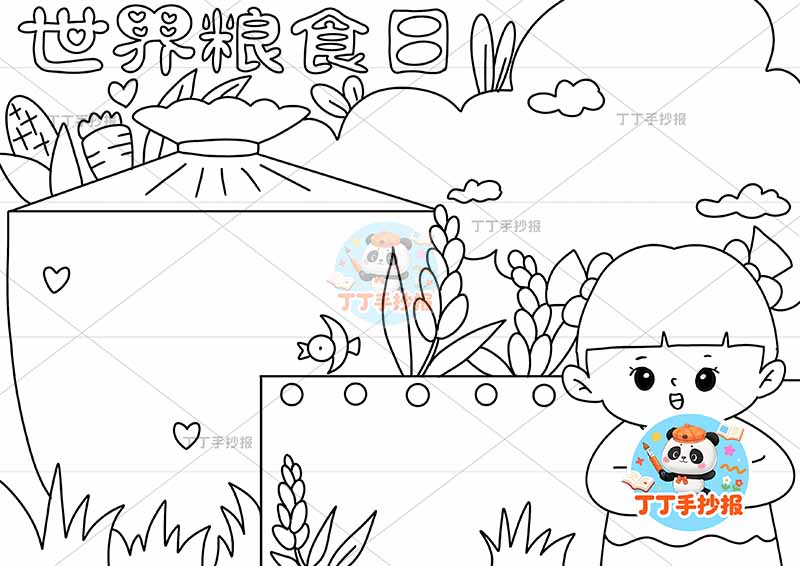 世界粮食日手抄报光盘行动节约粮食右下女孩吃饭