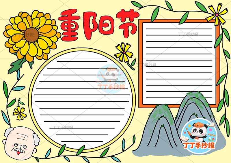 重阳节手抄报左上菊花