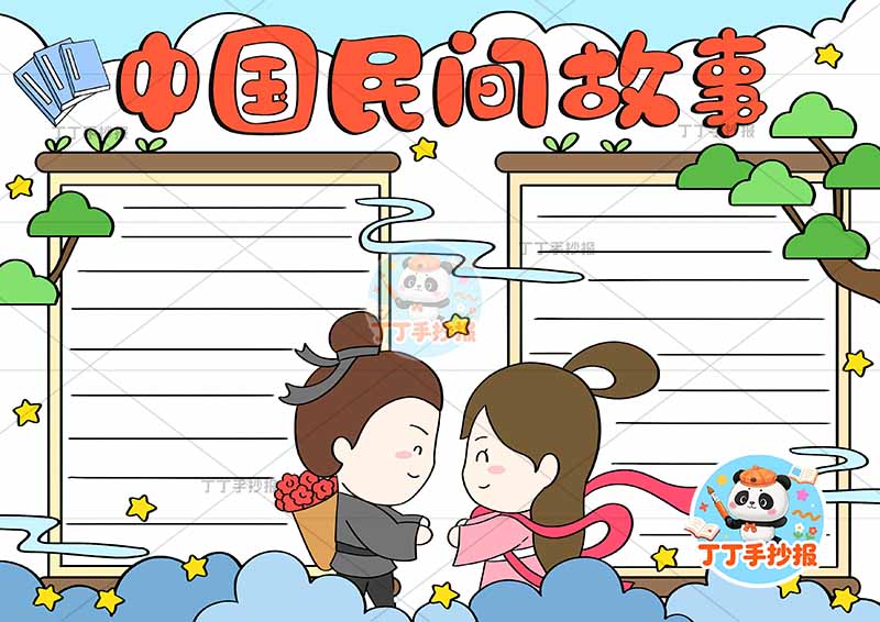 中国民间故事手抄报牛郎织女中间
