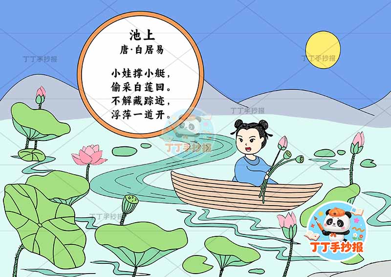 池上诗配画一年级古诗配画右下童子采莲
