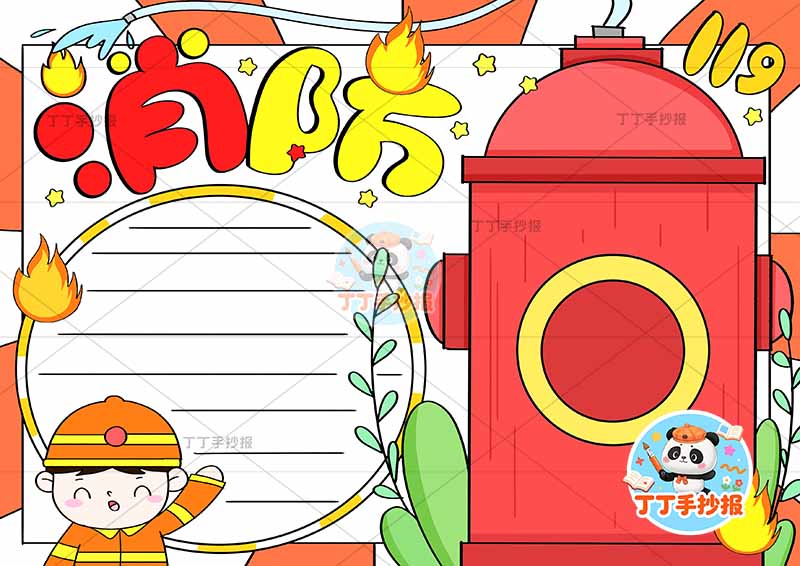 消防手抄报防火消防安全右侧大消防栓1