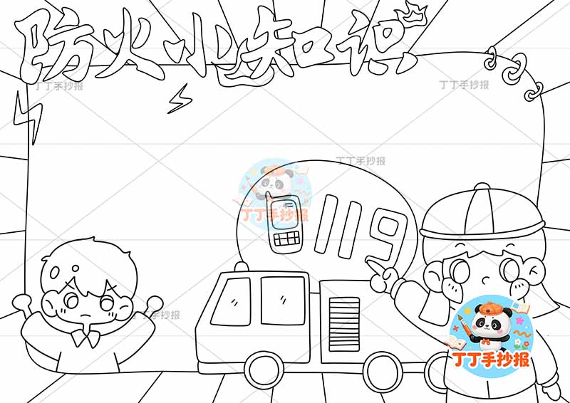 防火小知识手抄报消防安全男孩消防员