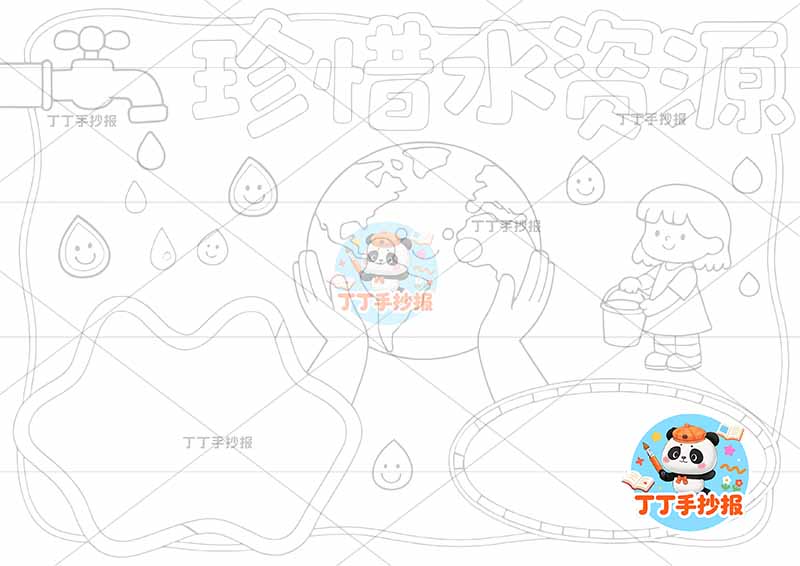 珍惜水资源手抄报节约用水节水中间地球女孩