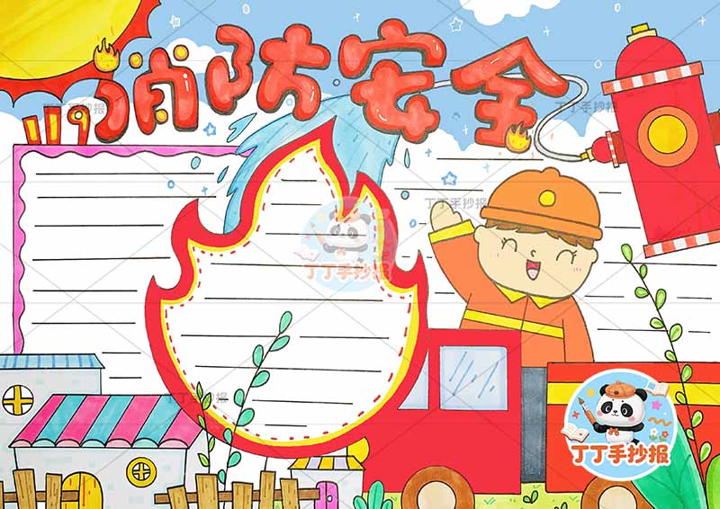 消防安全手抄报防火中间火苗边框消防员