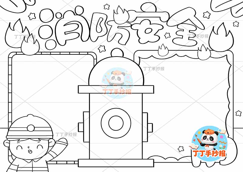 消防安全手抄报防火中间消防栓创意标题
