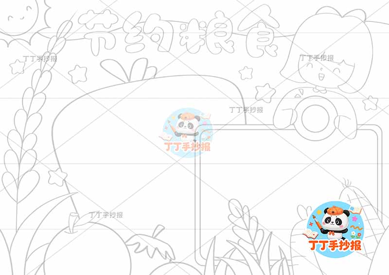 节约粮食手抄报胡萝卜边框左