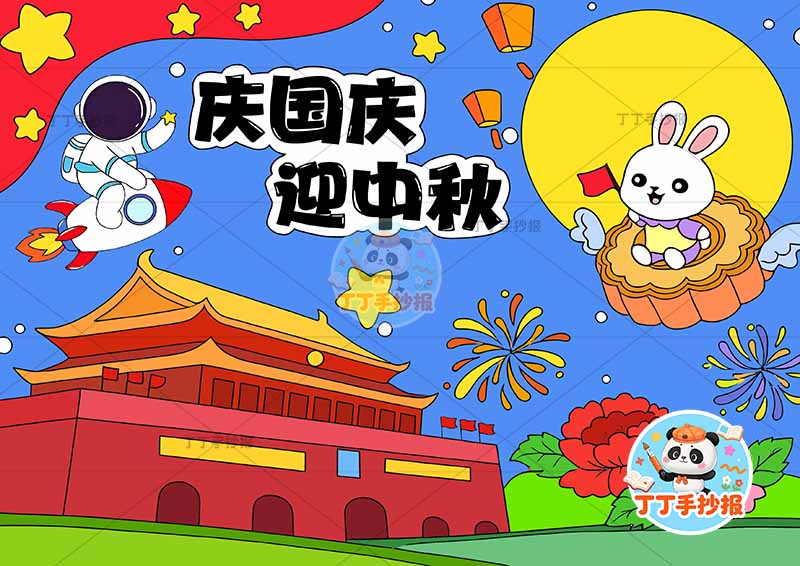 庆国庆迎中秋儿童画中秋国庆兔子坐月饼