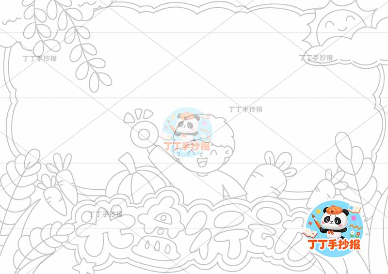 光盘行动手抄报节约粮食男孩单边框