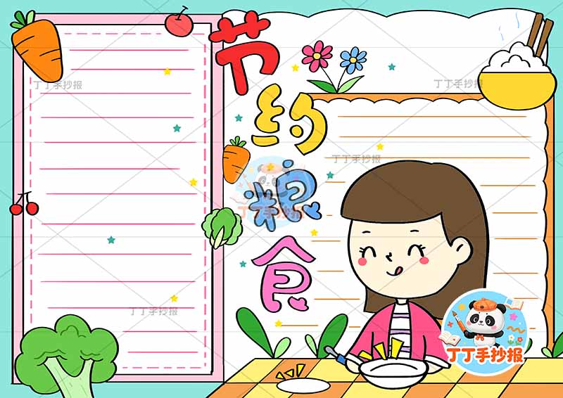 节约粮食手抄报右下女孩吃饭