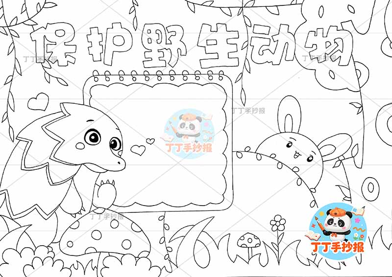 保护野生动物手抄报稀有动物濒危动物左侧穿山甲