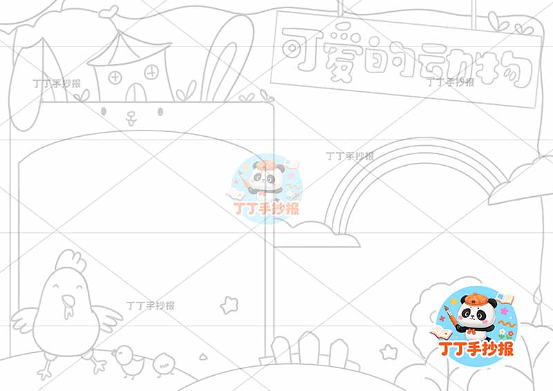 可爱的动物手抄报保护动物兔耳朵边框