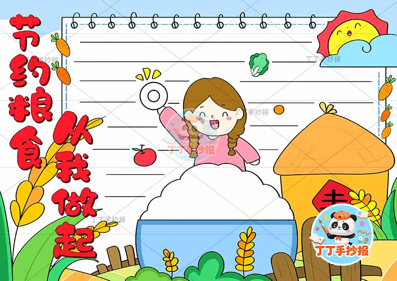 节约粮食从我做起手抄报左侧标题女孩