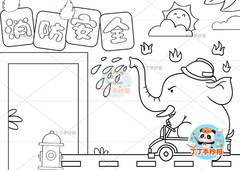 消防安全手抄报防火大象消防员